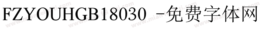 FZYOUHGB18030 字体转换
